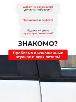 Ремкомплект (втулки) петель передних дверей Toyota Ist (I) [Кузов: XP60, NCP6#, NCP60, NCP61, NCP65] (1 петля, RPD11-1) 2002-2007