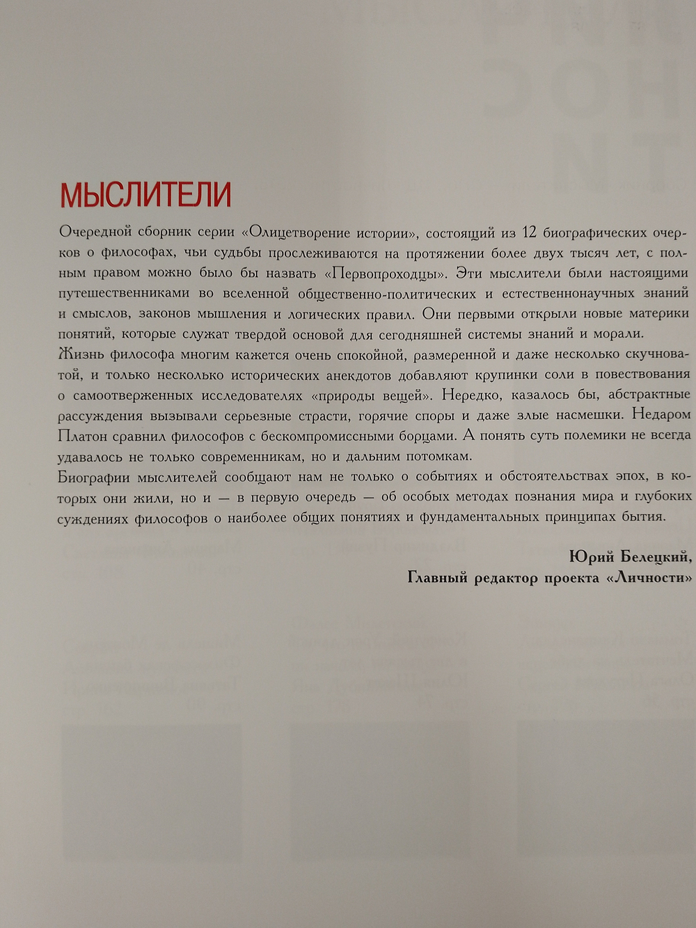 Философы. Олицетворение истории