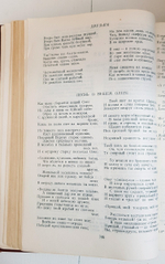 "Полное собрание сочинений в одном томе". А.С.Пушкин. 1949г. - антикварное издание
