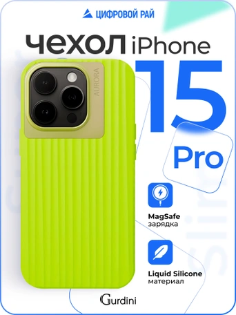 Чехол накладка iPhone 15 Pro 6.1" Gurdini Aurora Case with Magsafe Green