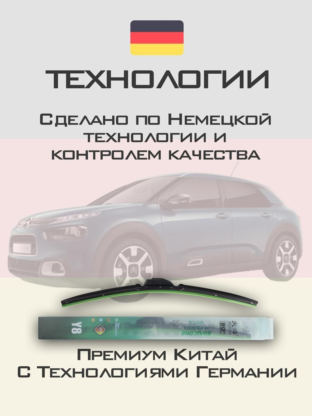 Щетки стеклоочистителя HUOYE Y8 650/425 мм на Citroen C4Cactus | Bayonet arm