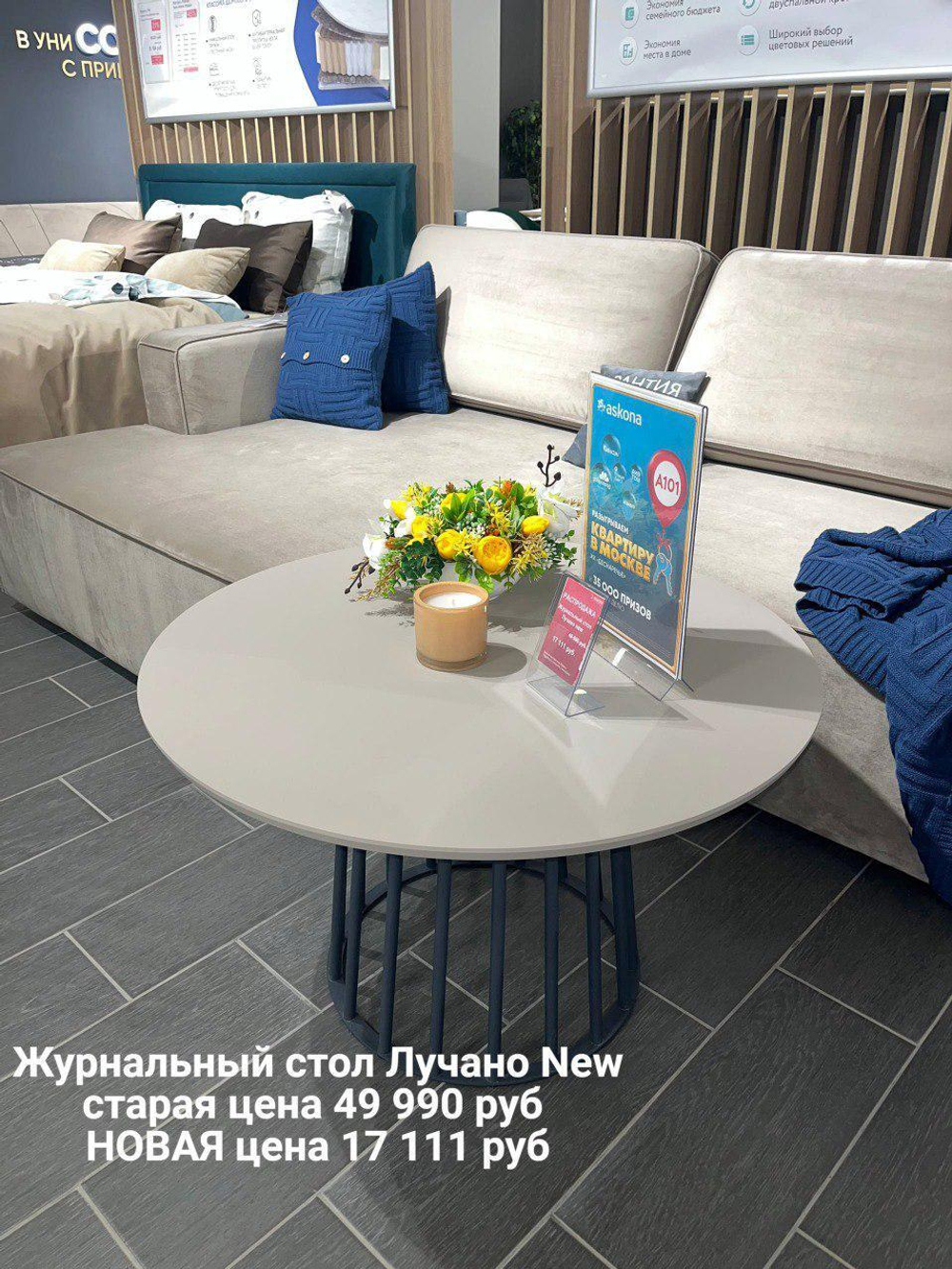 Журнальный столик Лучанно NEW