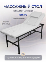 Массажный стол стационарный с прошивкой Massagecomplekt, с регулировкой высоты и вырезом для лица, 190*70, черный