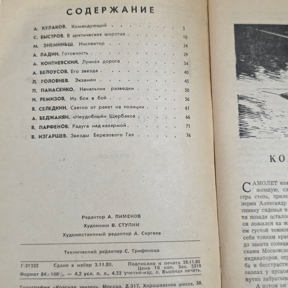 Библиотечка "Красная звезда" №12 (420) Его звезда