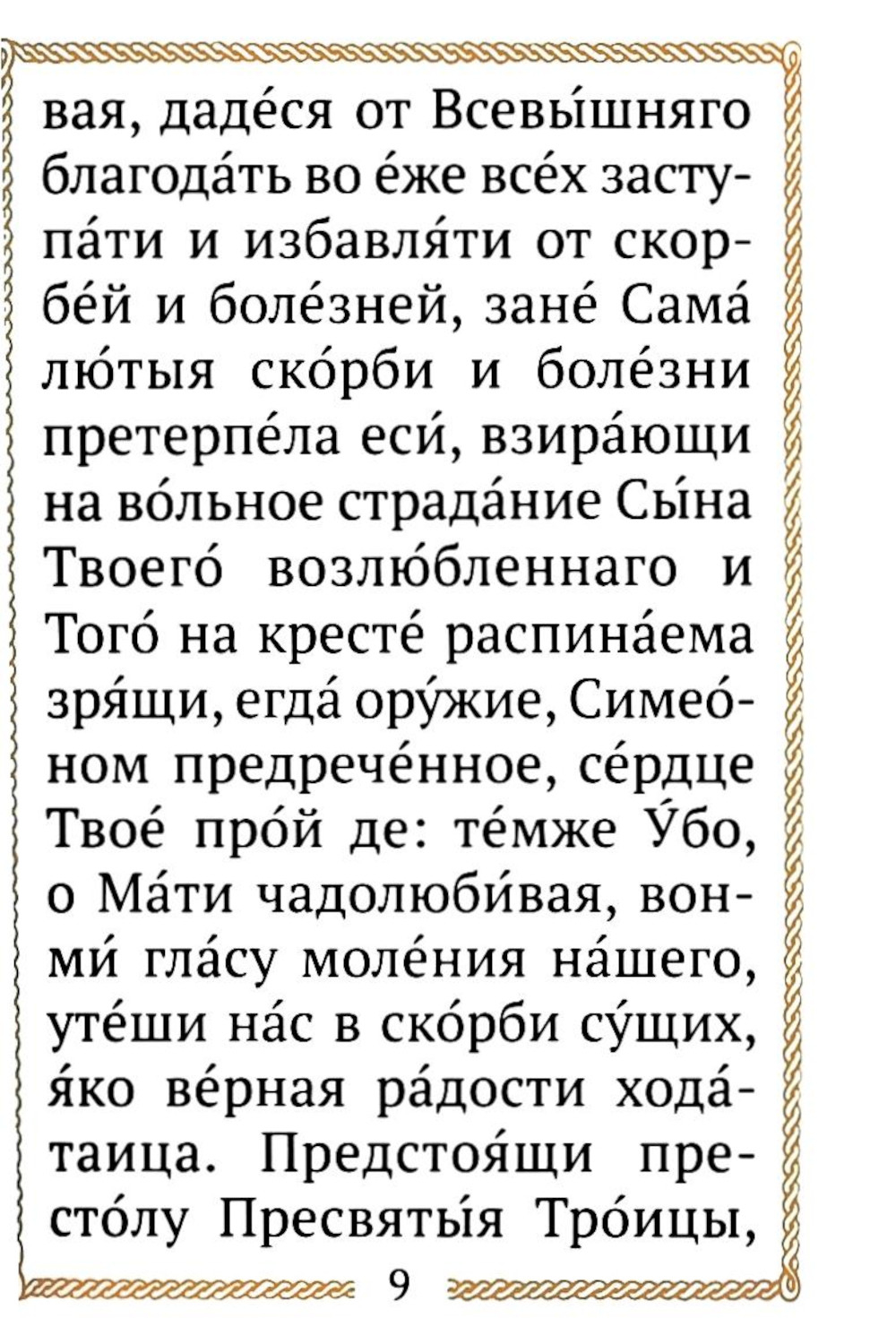 Молитвы в скорбях и душевных обстояниях. Карманный формат