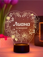 Ночник «Лиана - ты прекрасна»