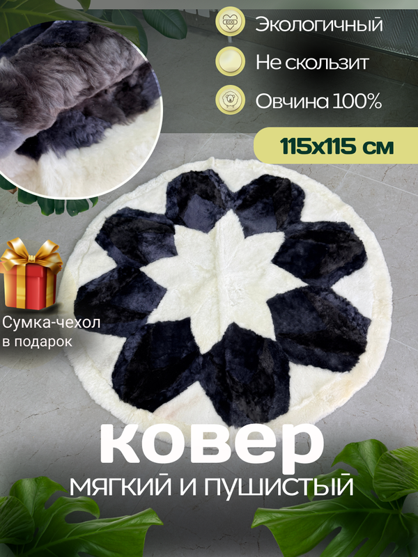 Ковер шкура натуральная овчина меховой