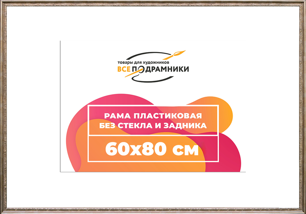 Рама 60x80 для картин и фотографий