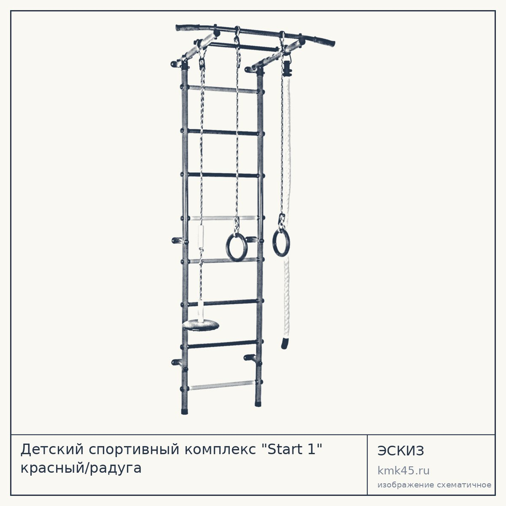 Детский спортивный комплекс "Start 1" красный/радуга — от 5 000 ₽