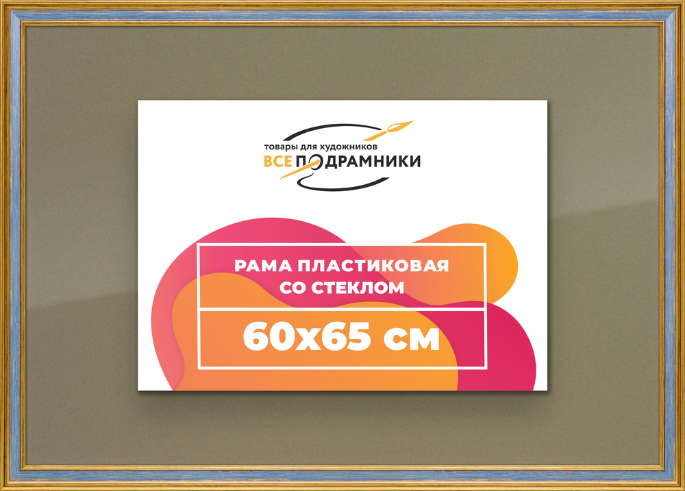 Рамка 60x65 для постера и фотографий