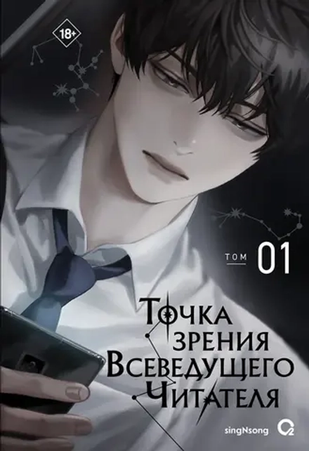 Книга Точка зрения Всеведущего читателя. Том 1