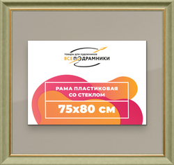Рамка 75x80 для постера и фотографий