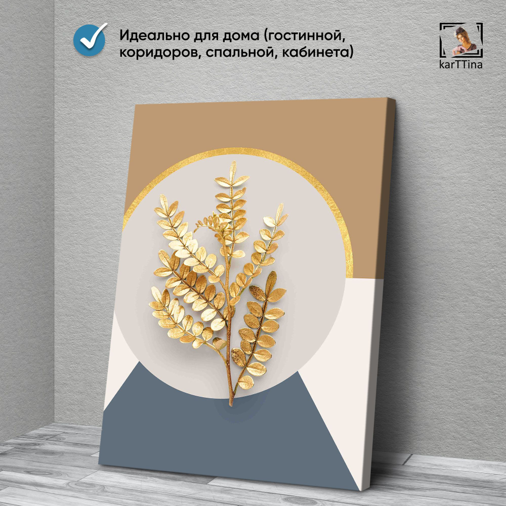 Картина karTTina "Золотые ветки", 150 см х 70 см