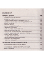 Сокотерапия