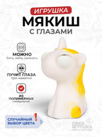 Мякиш с глазами Единорог, 3 вида микс, с-30486