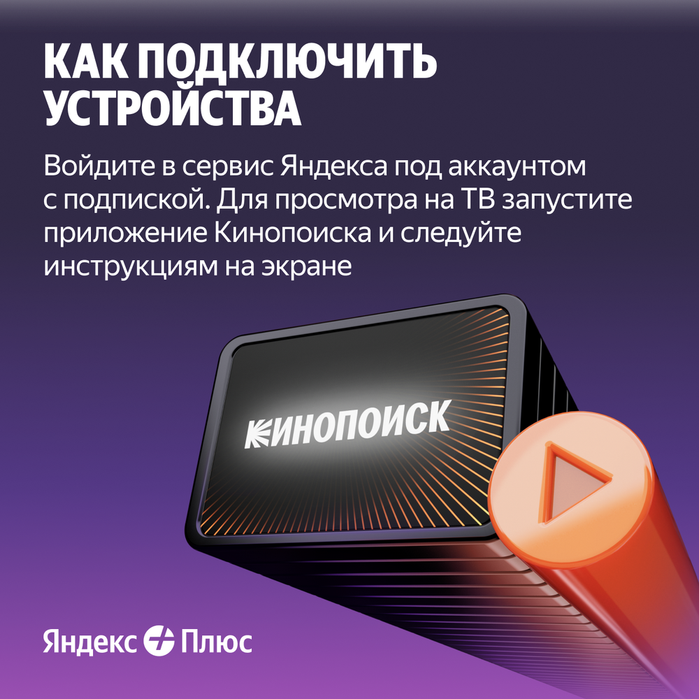 Мультиподписка Яндекс Плюс на 3 месяца