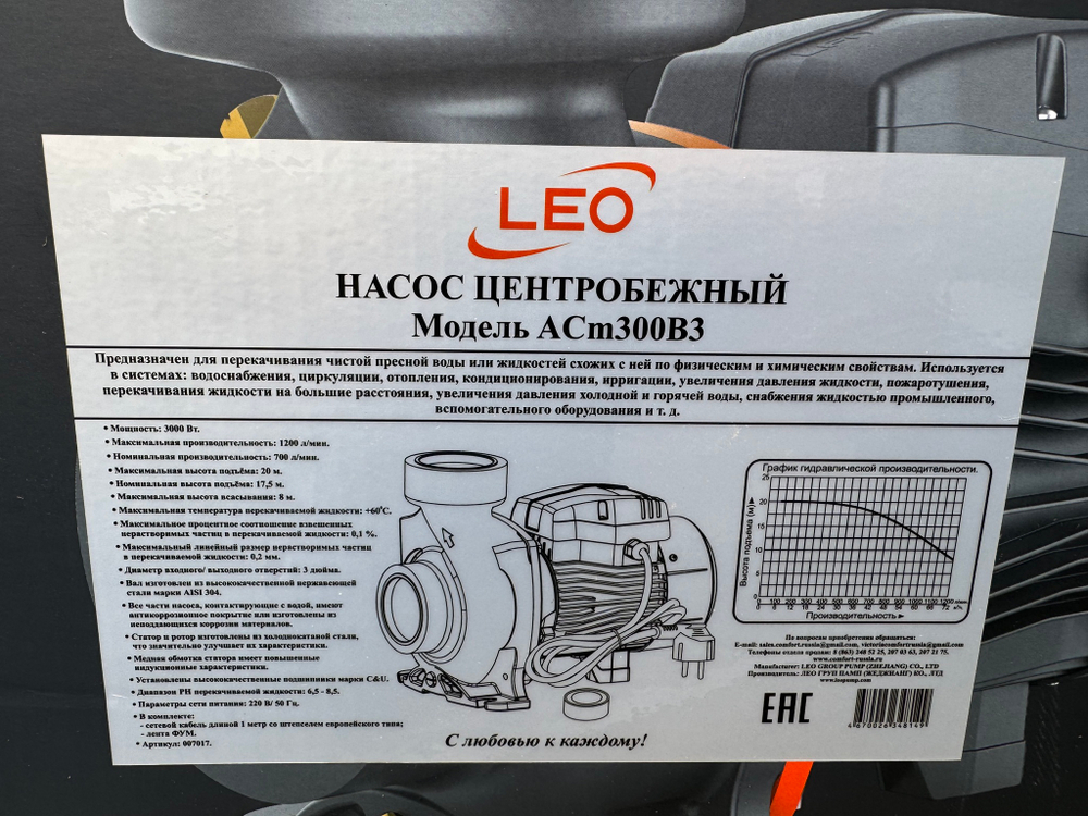 Насос "LEO" модель ACm300B3