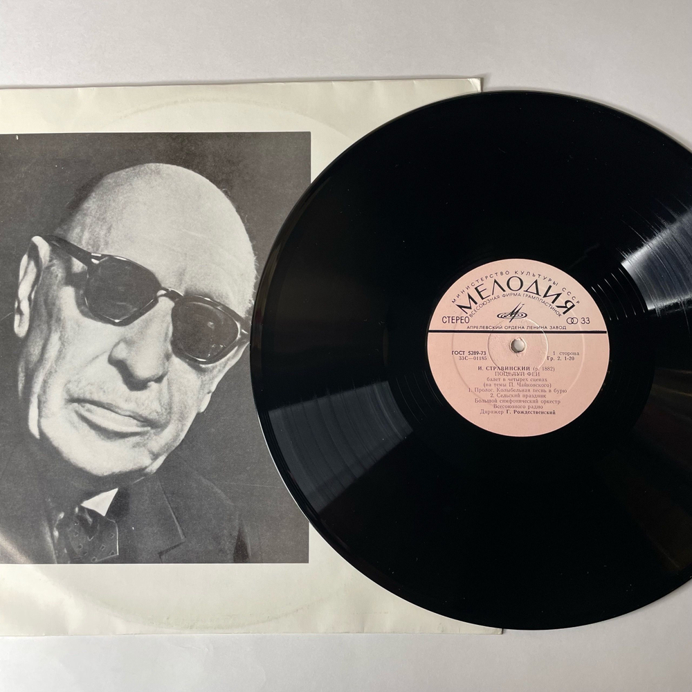 Винтажная виниловая пластинка LP И. Стравинский, Большой Симфонический Оркестр Всесоюзного Радио , Дирижер Г. Рождественский, Поцелуй Феи (СССР 1978)