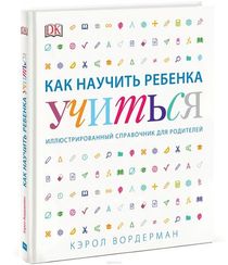 Как научить ребенка учиться