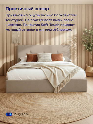 Кровать БайРелакс (бежевый, микровелюр)