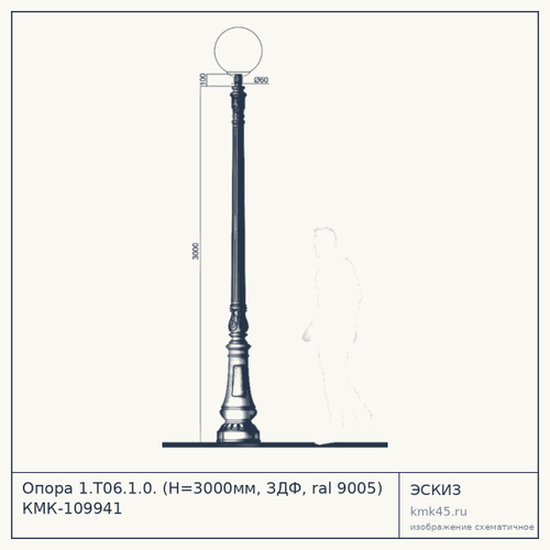 Опора 1.Т06.1.0. (H=3000мм, ЗДФ, ral 9005) КМК-109941