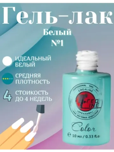 Гель лак для ногтей белый