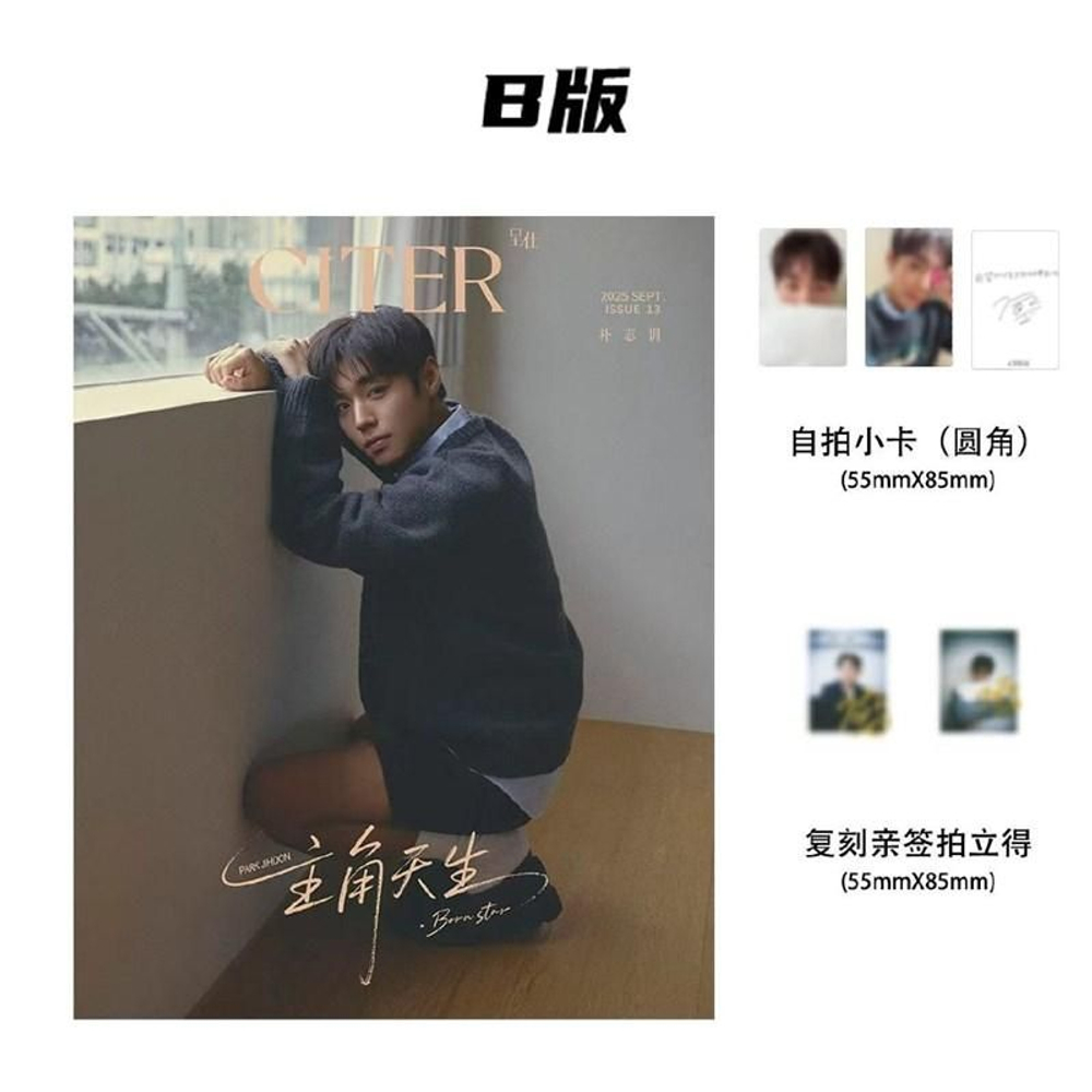 публикация CITER (CHINA) - 2025.09 PARK JIHOON B Type