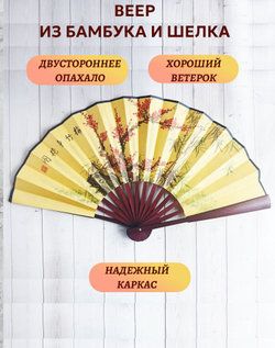 Веер бамбуковый с сакурой