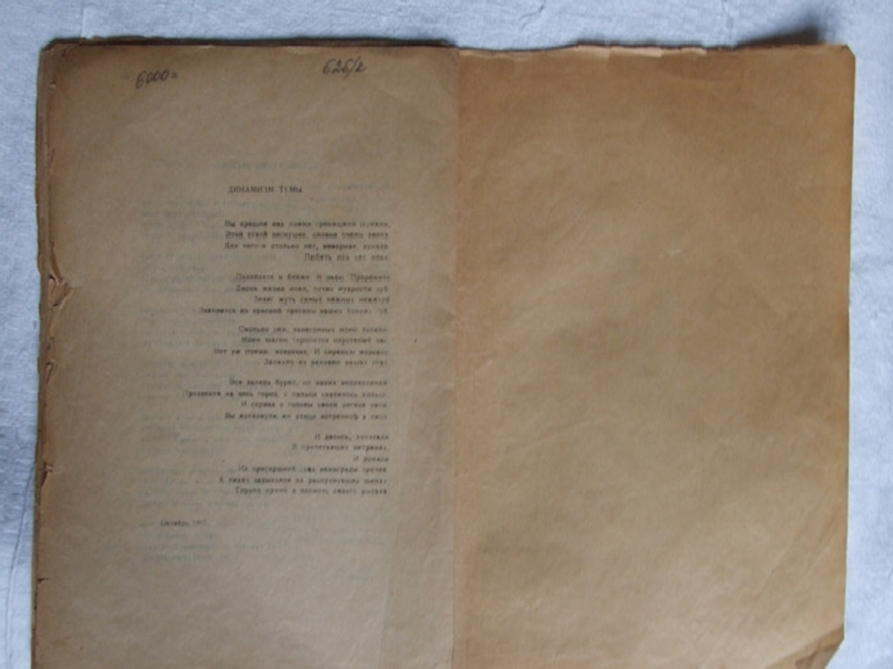"Лошадь как лошадь". Сборник стихов имажиниста В.Шершеневича. 1920г.