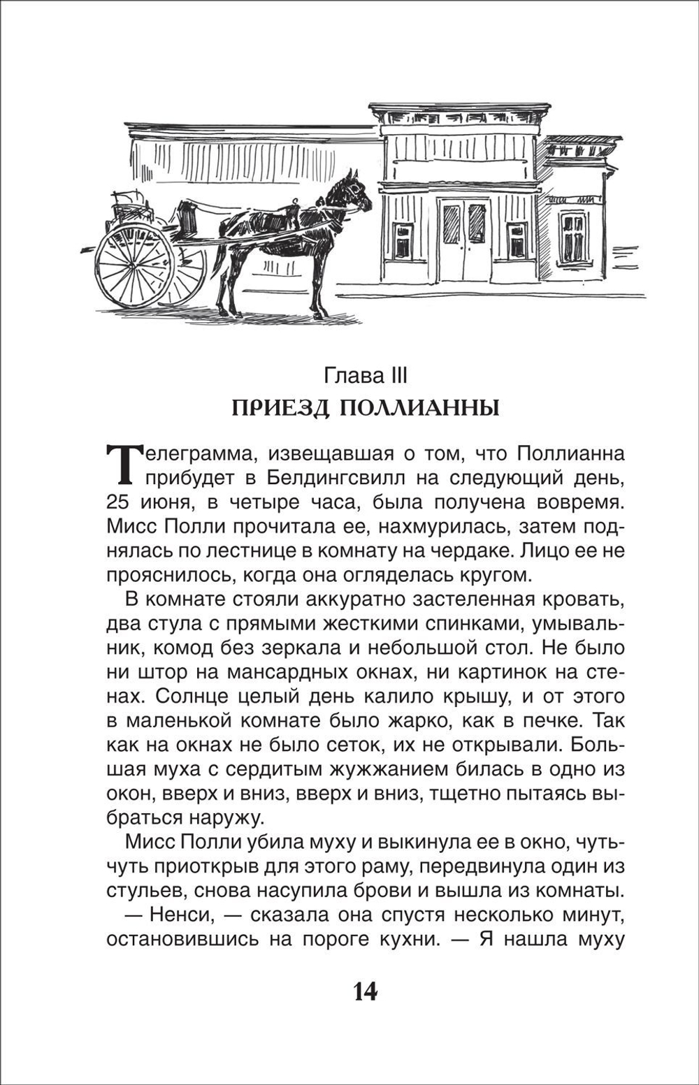 Портер Э. Поллианна (ВЧ)