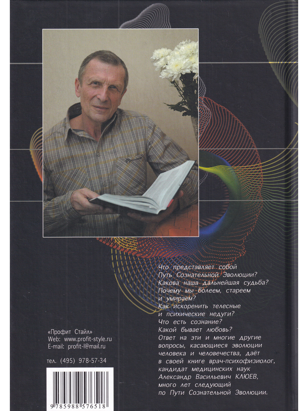 Сознательная Эволюция Человека. 6-е изд. (сборник  из 3-х книг)
