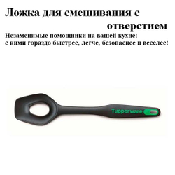 Ложка для смешивания с отверстием