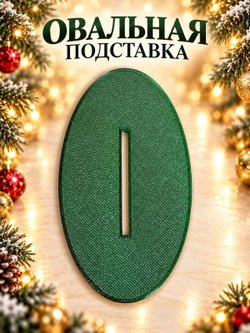 Ёлочка-подставка для новогоднего шара 21 см, тёмно-зелёная (3D077-4)