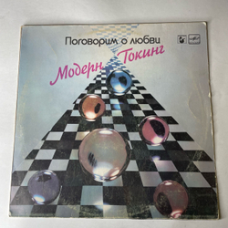 Винтажная виниловая пластинка LP Модерн Токинг, Modern Talking, Поговорим О Любви (СССР 1987)