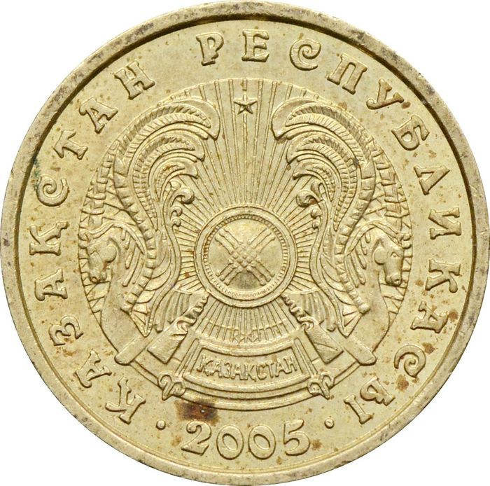 2 тенге 2005 Казахстан XF