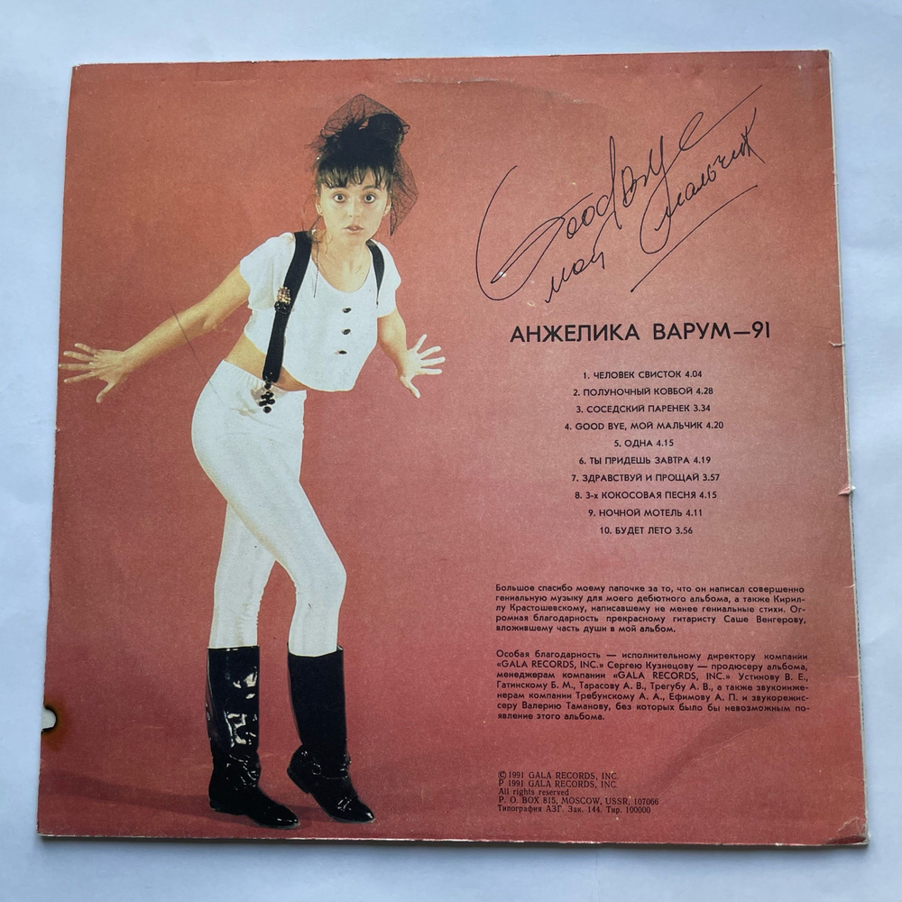 Винтажная виниловая пластинка LP Анжелика Варум, Good Bye, Мой Мальчик (Россия 1992)