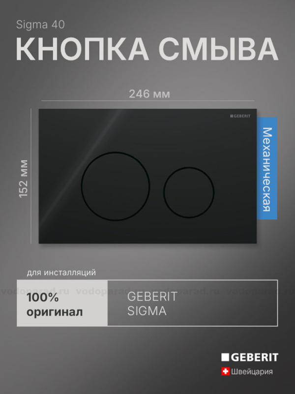 Кнопка смыва Geberit Sigma 40 115.628.SJ.1 черный