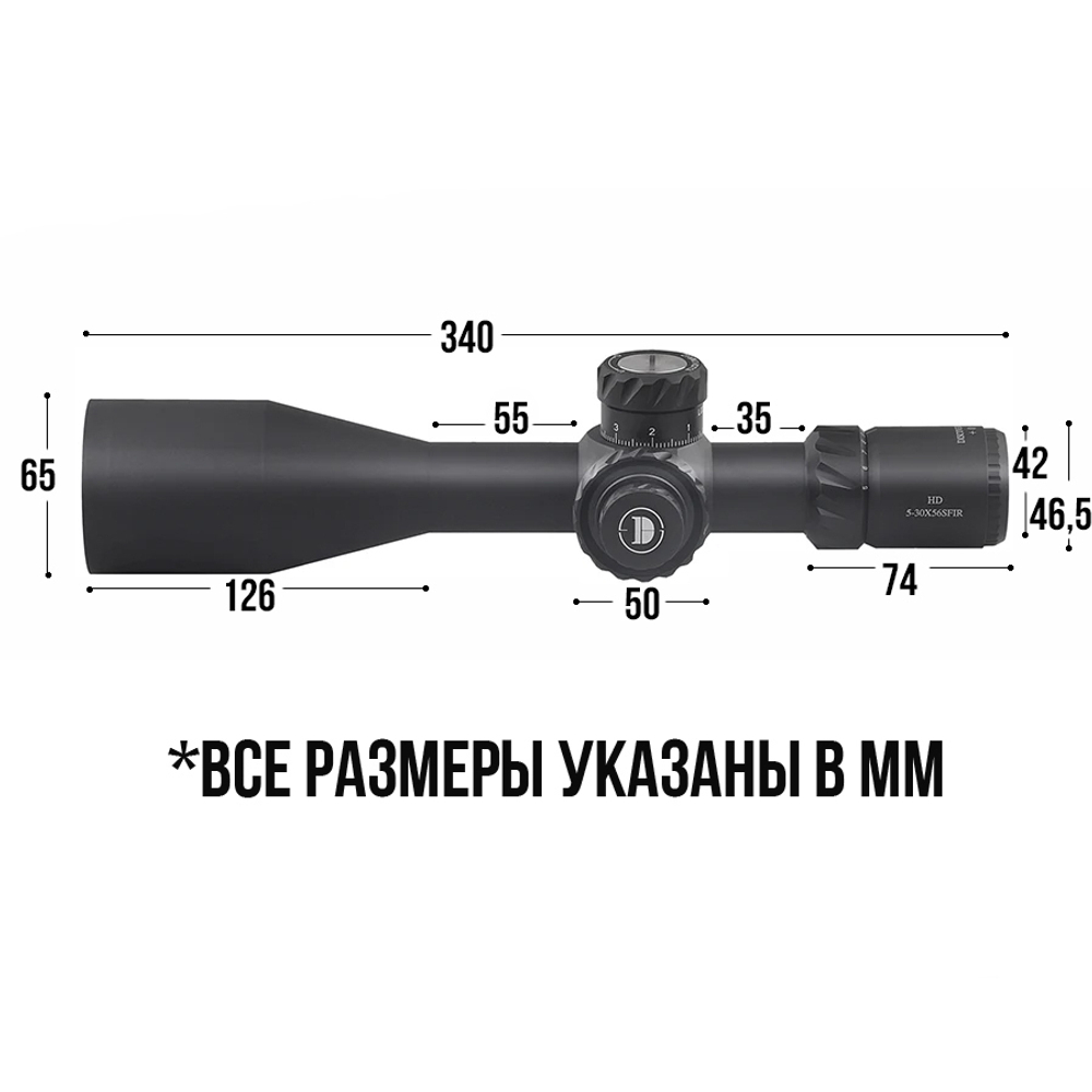 Оптический прицел DISCOVERY HD 5-30X56SFIR Lock FW34