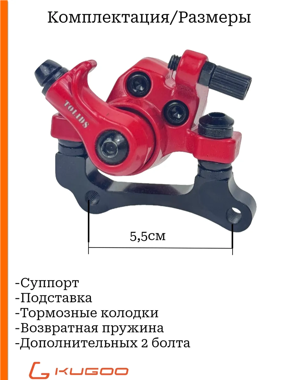 Суппорт для Kugoo M4 Pro