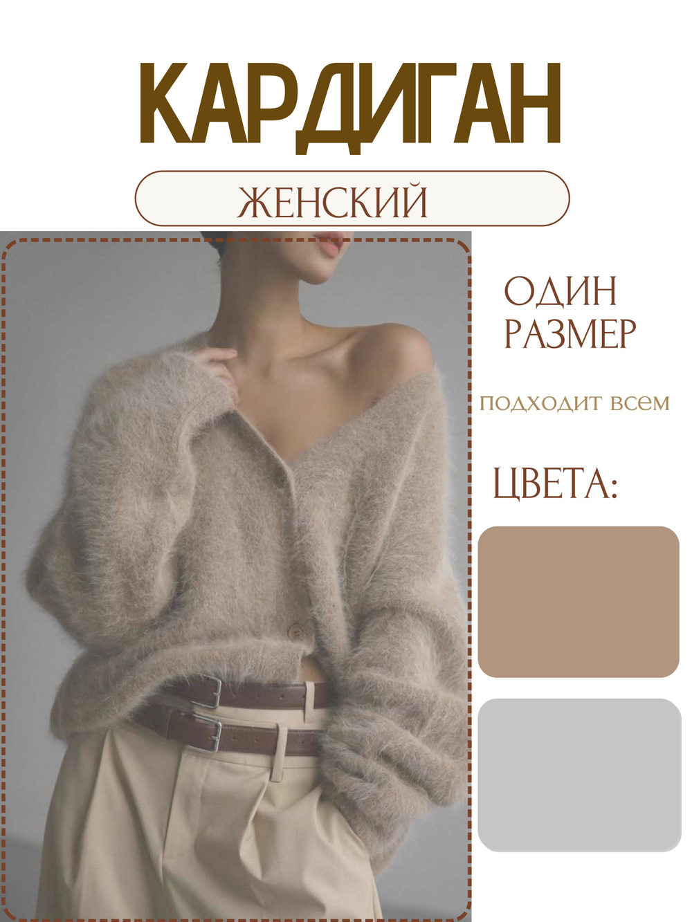 Кардиган женский длинный, кардиган женский пушистый