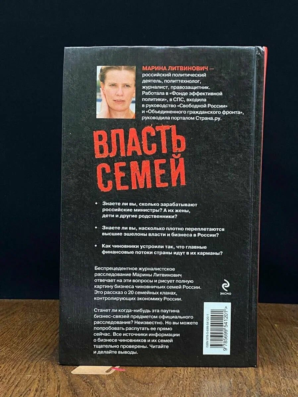 Власть семей. 20 кланов, контролирующих экономику России