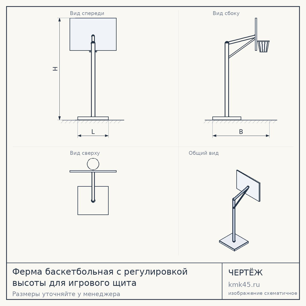 Чертёж: Ферма баскетбольная с регулировкой высоты для игрового щита