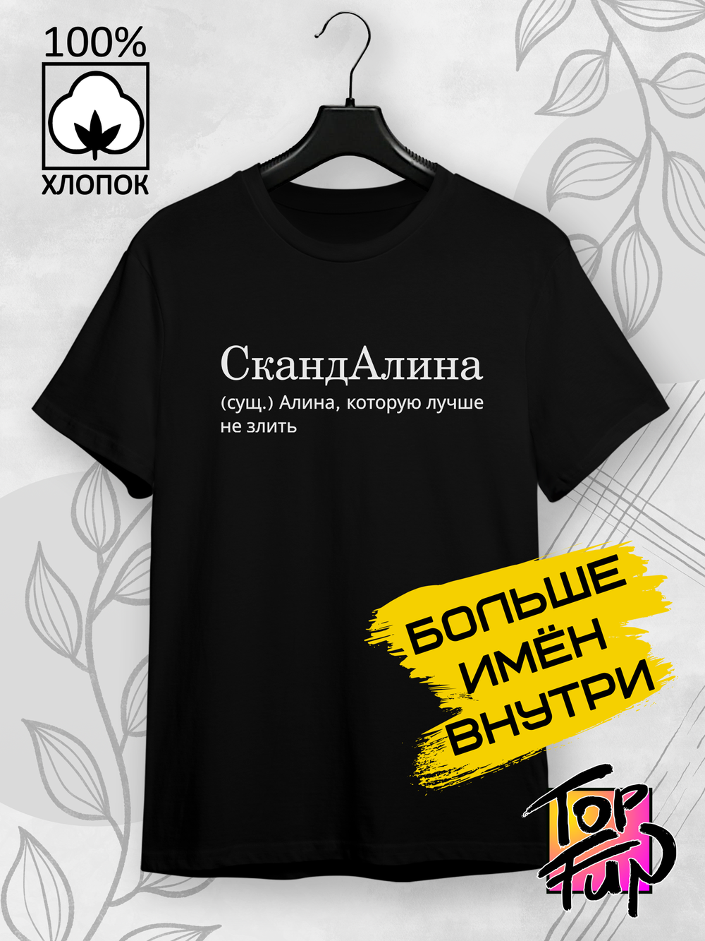 Футболка СкандАлина