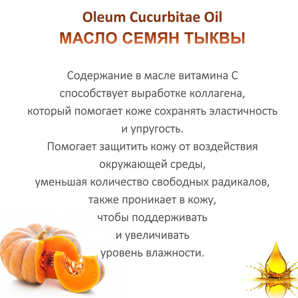 Масло тыквы семян, рафинированное