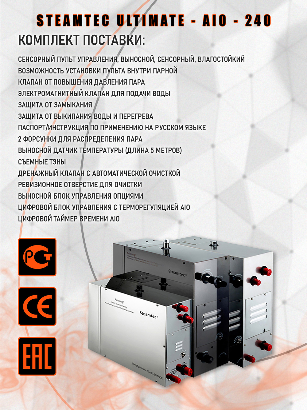 Steamtec TOLO AIO 240 - 24 кВт парогенератор для хамама и турецкой бани / Серия Premium