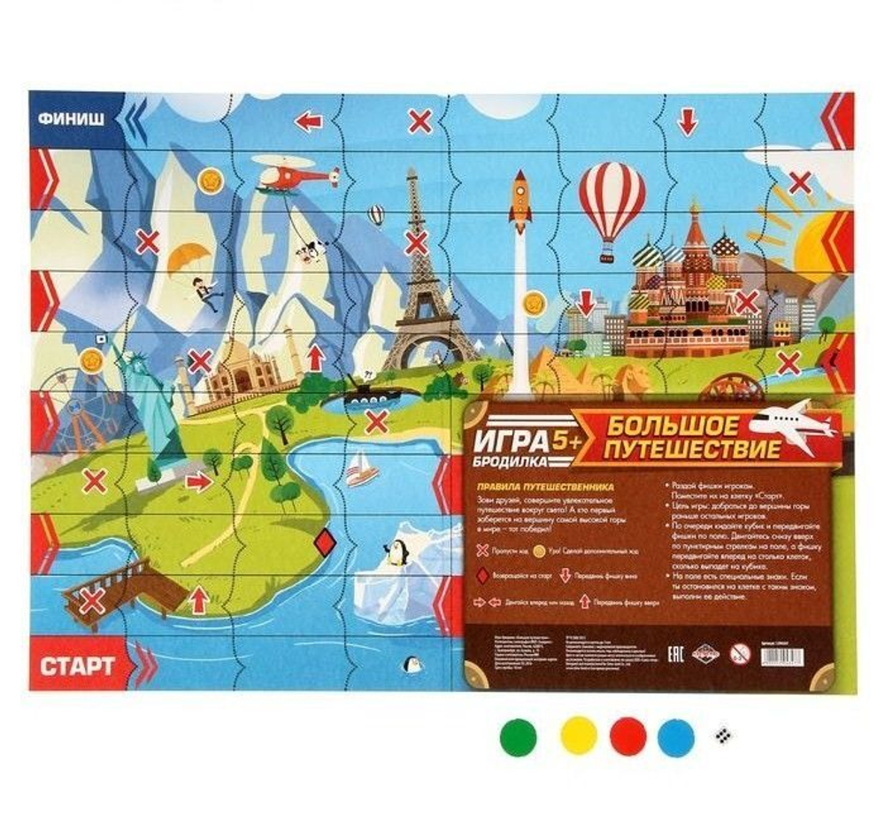 Игра-бродилка "Большое путешествие" 5+