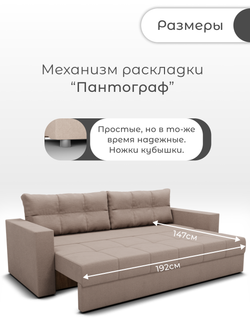 Диван Рио