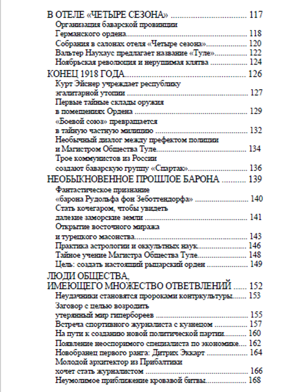 Туле. Вновь обретенное солнце гипербореев. Жан Мабир. Категория 1