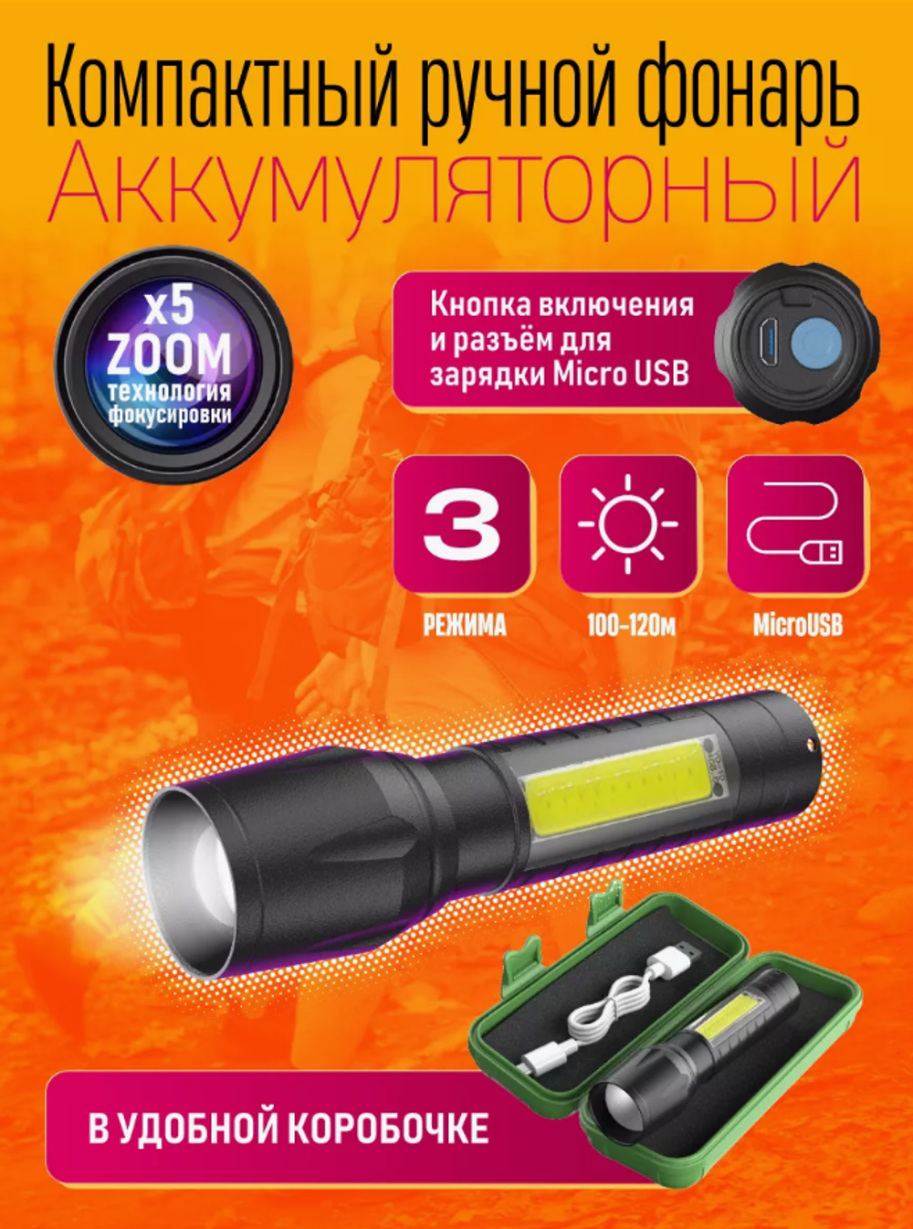Фонарь аккумуляторный MX-511 заряд от microUSB