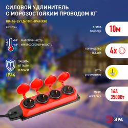 Удлинитель силовой ЭРА UK-4e-3x1,5-10m-IP44(KG) с заземлением 4 розетки каучук 10м КГ 3х1,5мм2 IP44 | Электротовары